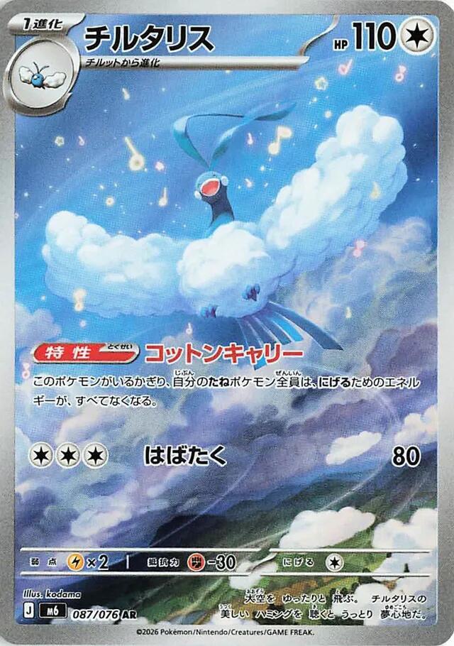 Altaria - Storm Emeralda (Illustration Rare) [m6-087]