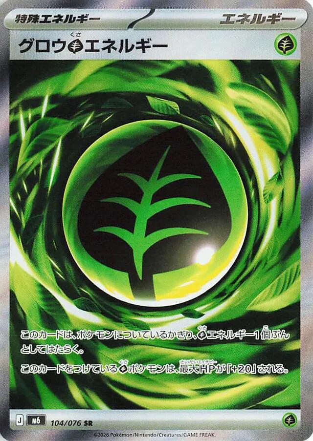 Growing  Energy - Storm Emeralda (Ultra Rare) [m6-104]