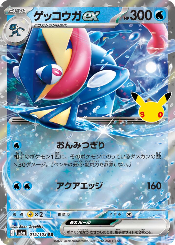 Greninja ex - 30th Celebration JP (Double Rare) [m6a-015]