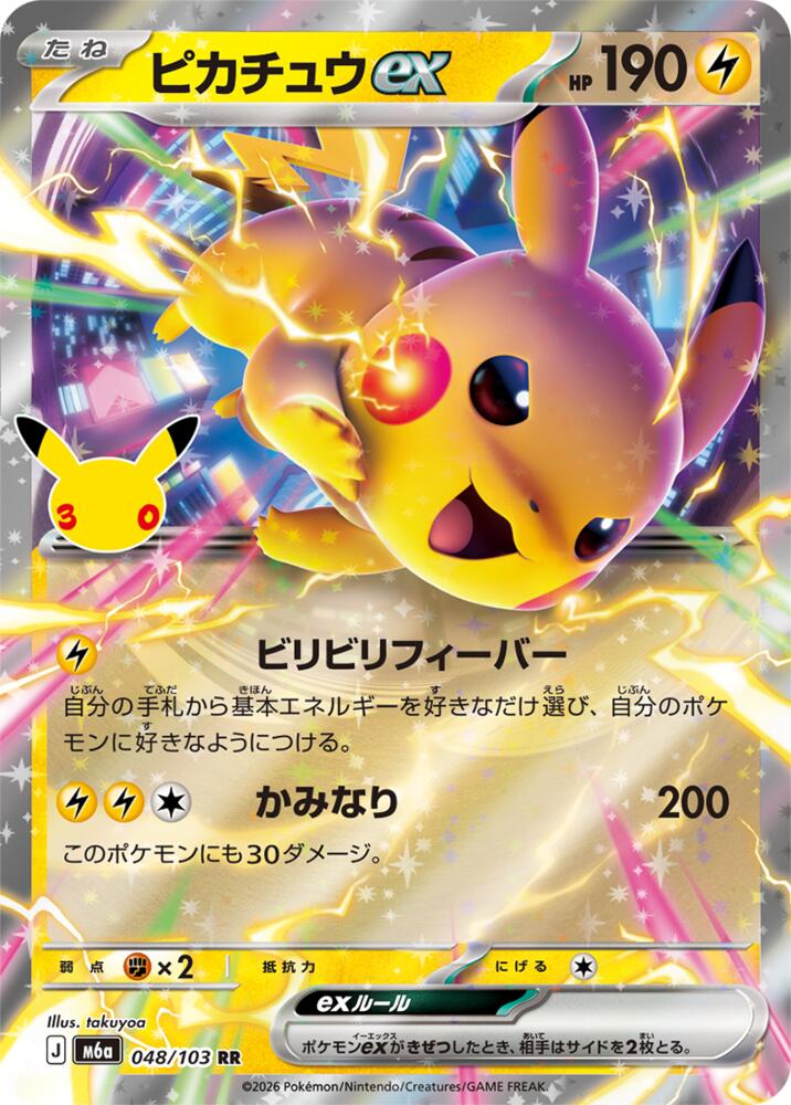 Pikachu ex - 30th Celebration JP (Double Rare) [m6a-048]