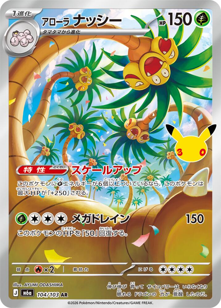 Alolan Exeggutor - 30th Celebration JP (Illustration Rare) [m6a-104]