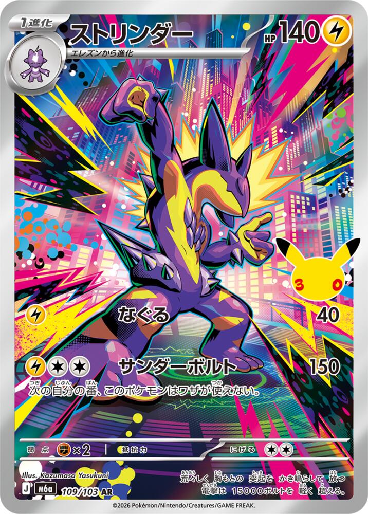 Toxtricity - 30th Celebration JP (Illustration Rare) [m6a-109]