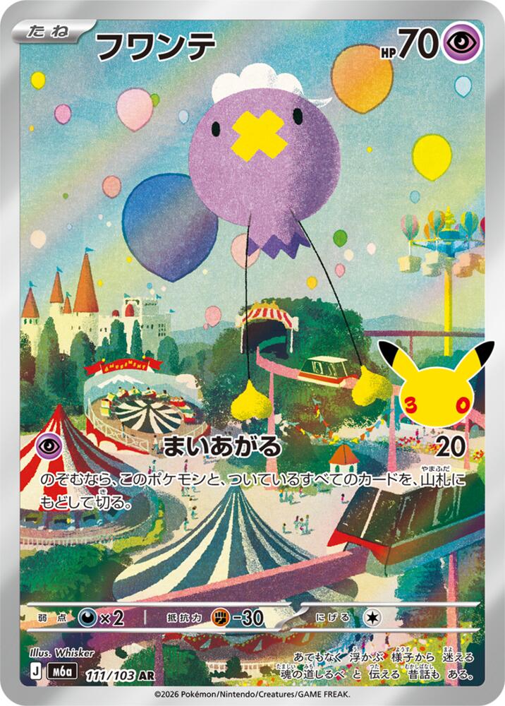 Drifloon - 30th Celebration JP (Illustration Rare) [m6a-111]