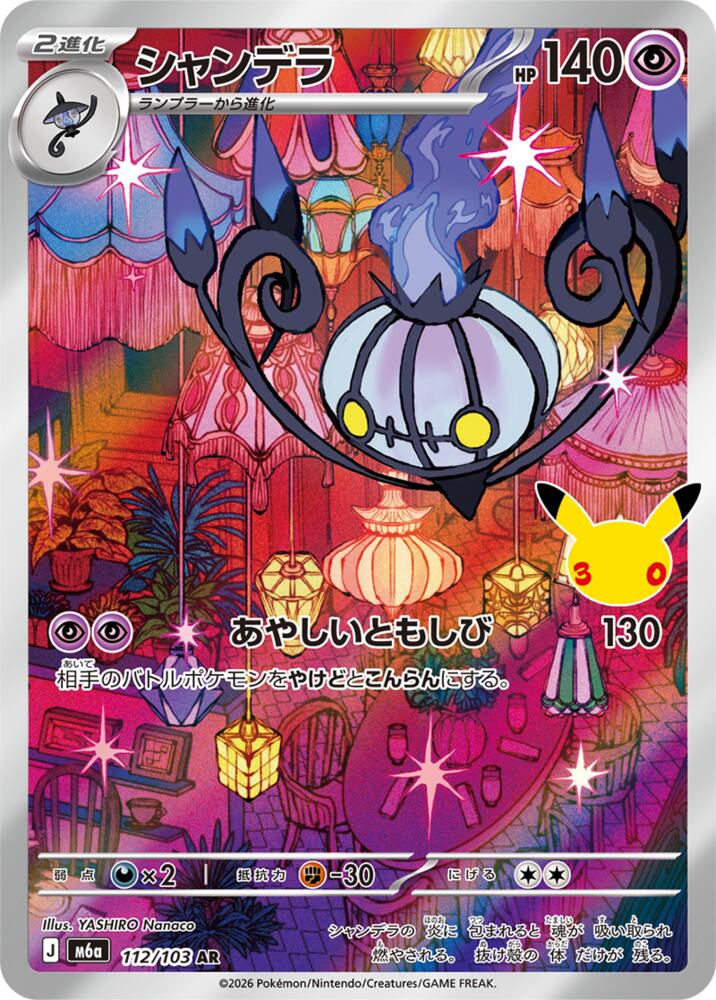 Chandelure - 30th Celebration JP (Illustration Rare) [m6a-112]