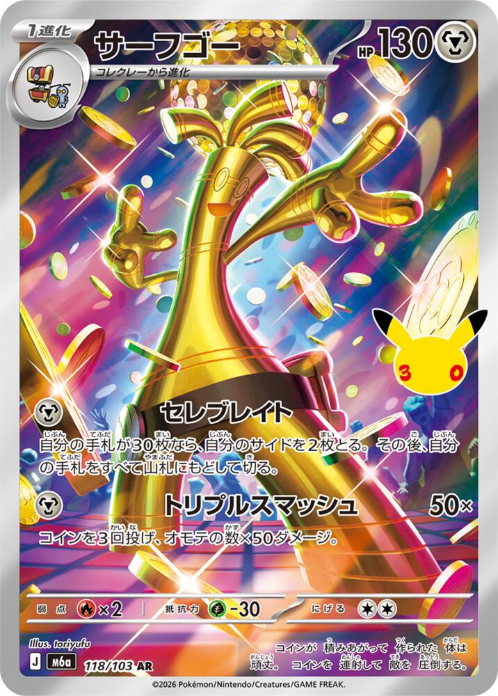 Gholdengo - 30th Celebration JP (Illustration Rare) [m6a-118]
