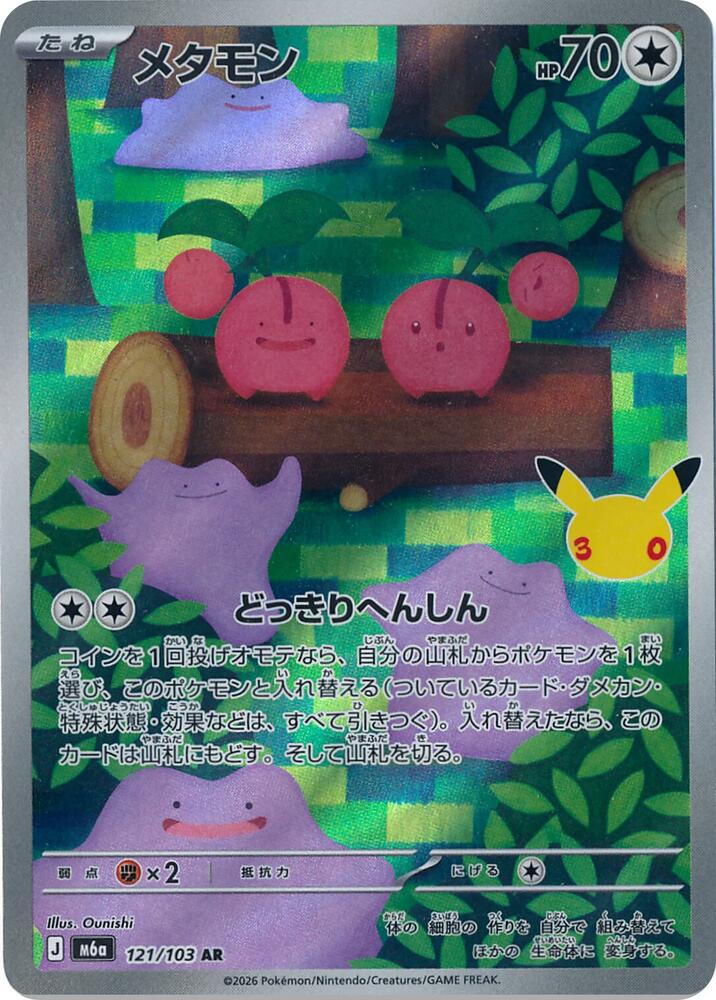 Ditto - 30th Celebration JP (Illustration Rare) [m6a-121]