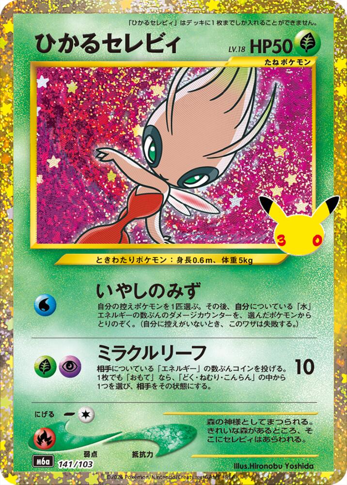 Shining Celebi - 30th Celebration JP (Fixed) [m6a-141]