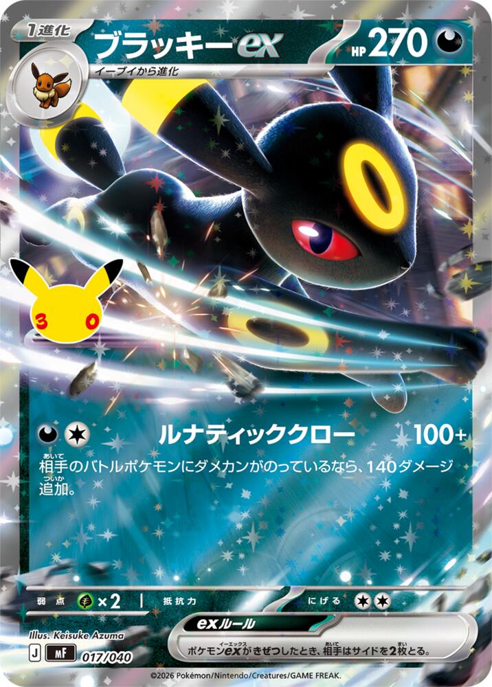 Umbreon ex - 30th Celebration Premium Deck Set (Fixed) [mF-017]