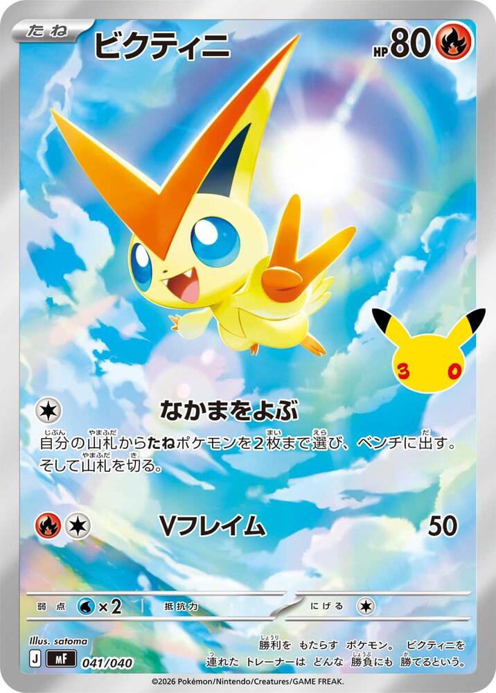 Victini - 30th Celebration Premium Deck Set (Fixed) [mF-041]