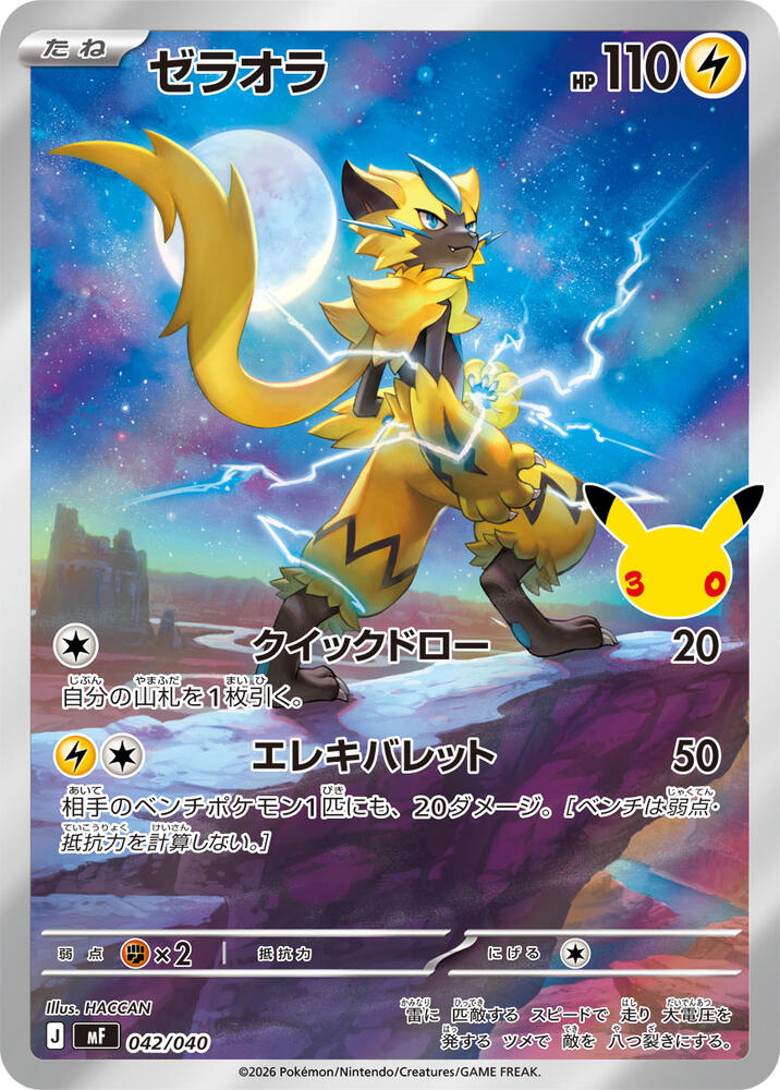 Zeraora - 30th Celebration Premium Deck Set (Fixed) [mF-042]