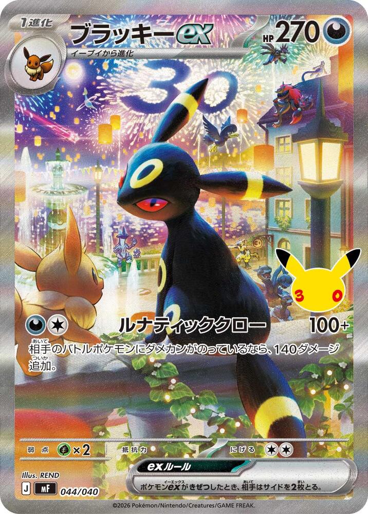 Umbreon ex - 30th Celebration Premium Deck Set (Fixed) [mF-044]